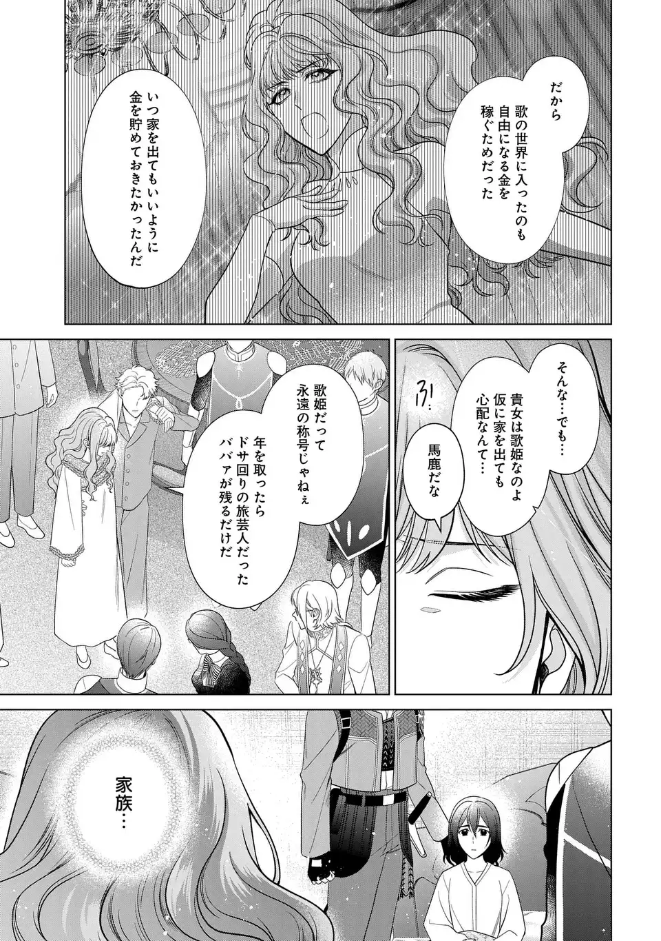 KASEI MADOOUSHI NO ISEKAI SEIKATSU (MANGA) - raw - Chapter 48 - https://jpdd.ccdd.to/JPDD/kaseimadooushinoisekaiseikatsumanga/480000/vtkonlg4mnp.webp