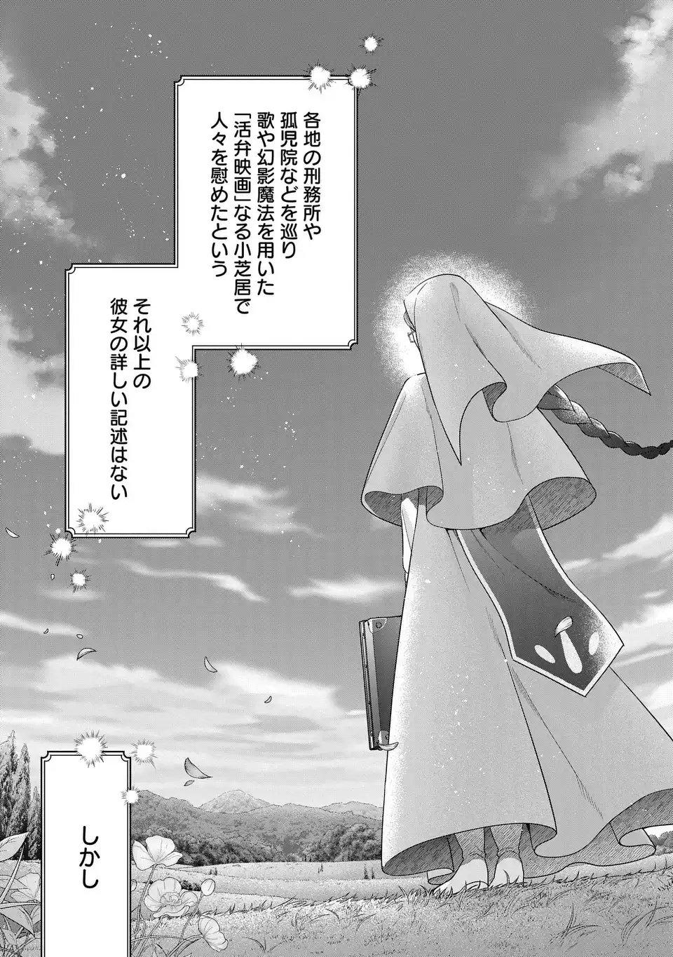 KASEI MADOOUSHI NO ISEKAI SEIKATSU (MANGA) - raw - Chapter 48 - https://jpdd.ccdd.to/JPDD/kaseimadooushinoisekaiseikatsumanga/480000/wbw1ysjvz5f.webp