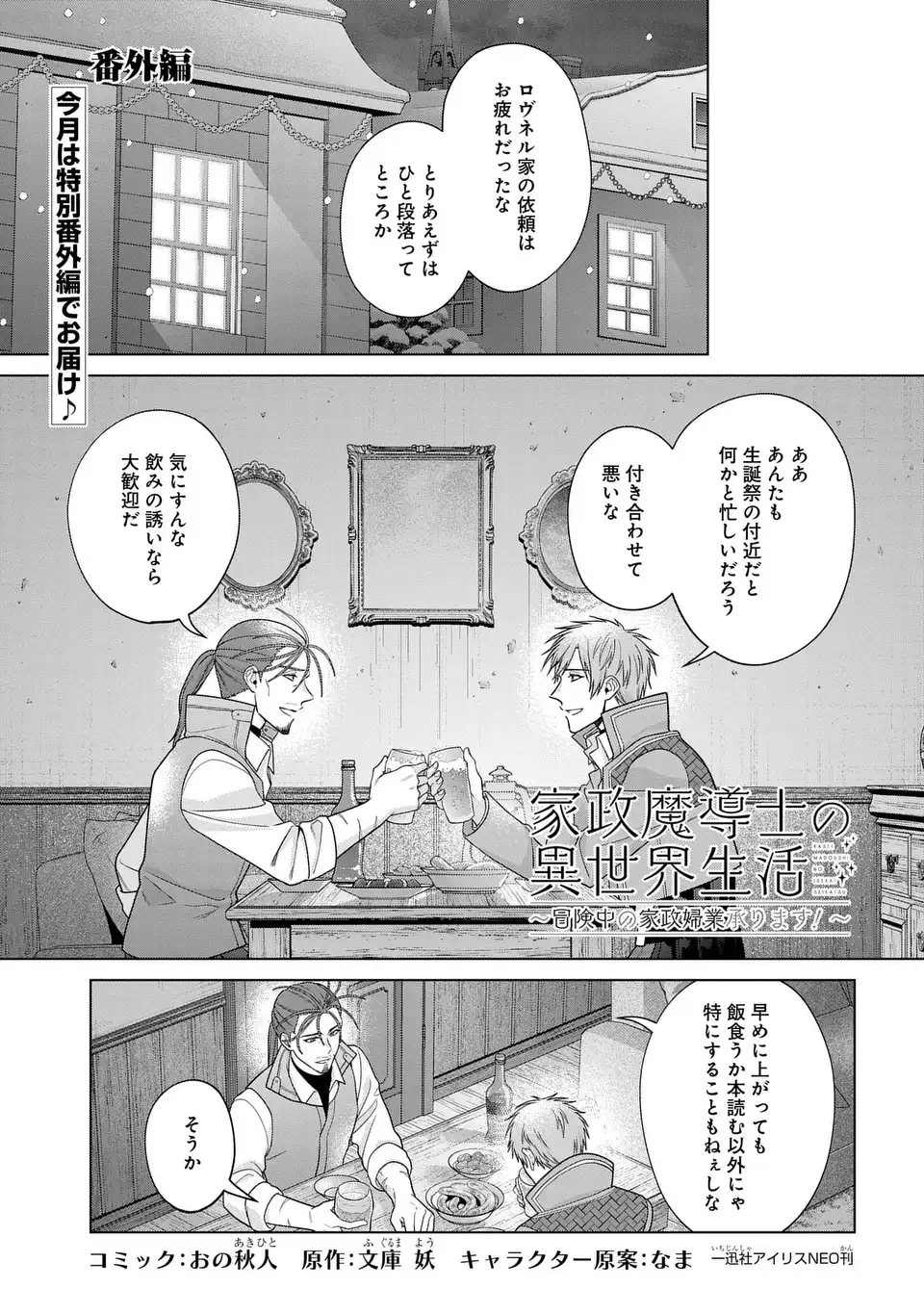 KASEI MADOOUSHI NO ISEKAI SEIKATSU (MANGA) - raw - Chapter 48.5 - https://jpdd.ccdd.to/JPDD/kaseimadooushinoisekaiseikatsumanga/485000/n5iii1aq0je.webp