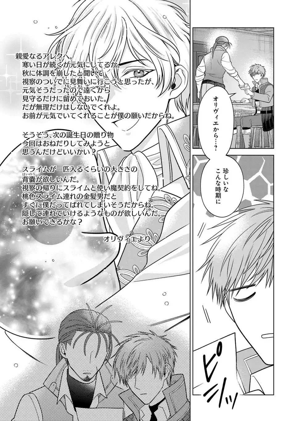 KASEI MADOOUSHI NO ISEKAI SEIKATSU (MANGA) - raw - Chapter 48.5 - https://jpdd.ccdd.to/JPDD/kaseimadooushinoisekaiseikatsumanga/485000/o5wc02cdfve.webp