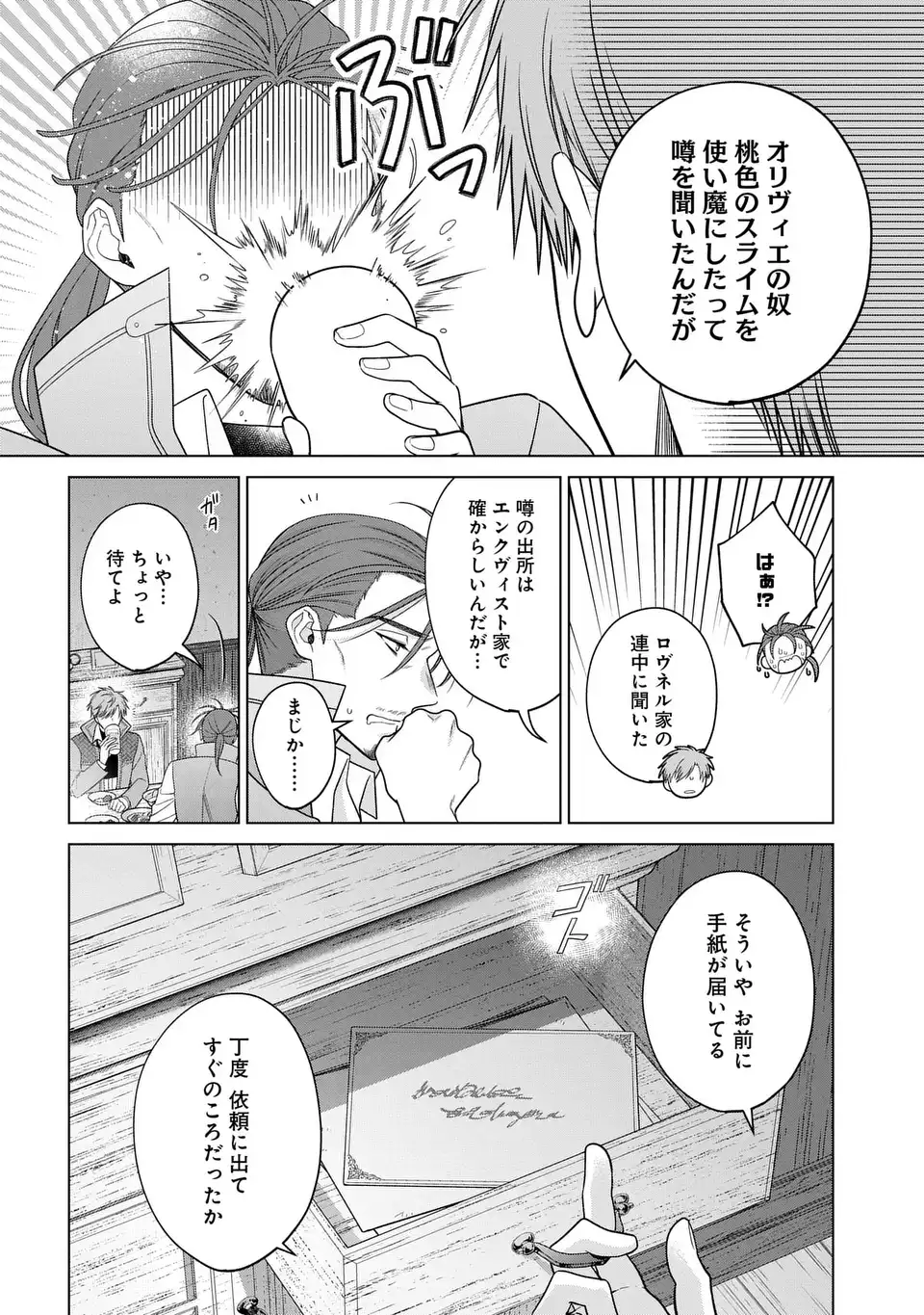 KASEI MADOOUSHI NO ISEKAI SEIKATSU (MANGA) - raw - Chapter 48.5 - https://jpdd.ccdd.to/JPDD/kaseimadooushinoisekaiseikatsumanga/485000/rs4smefcx2r.webp