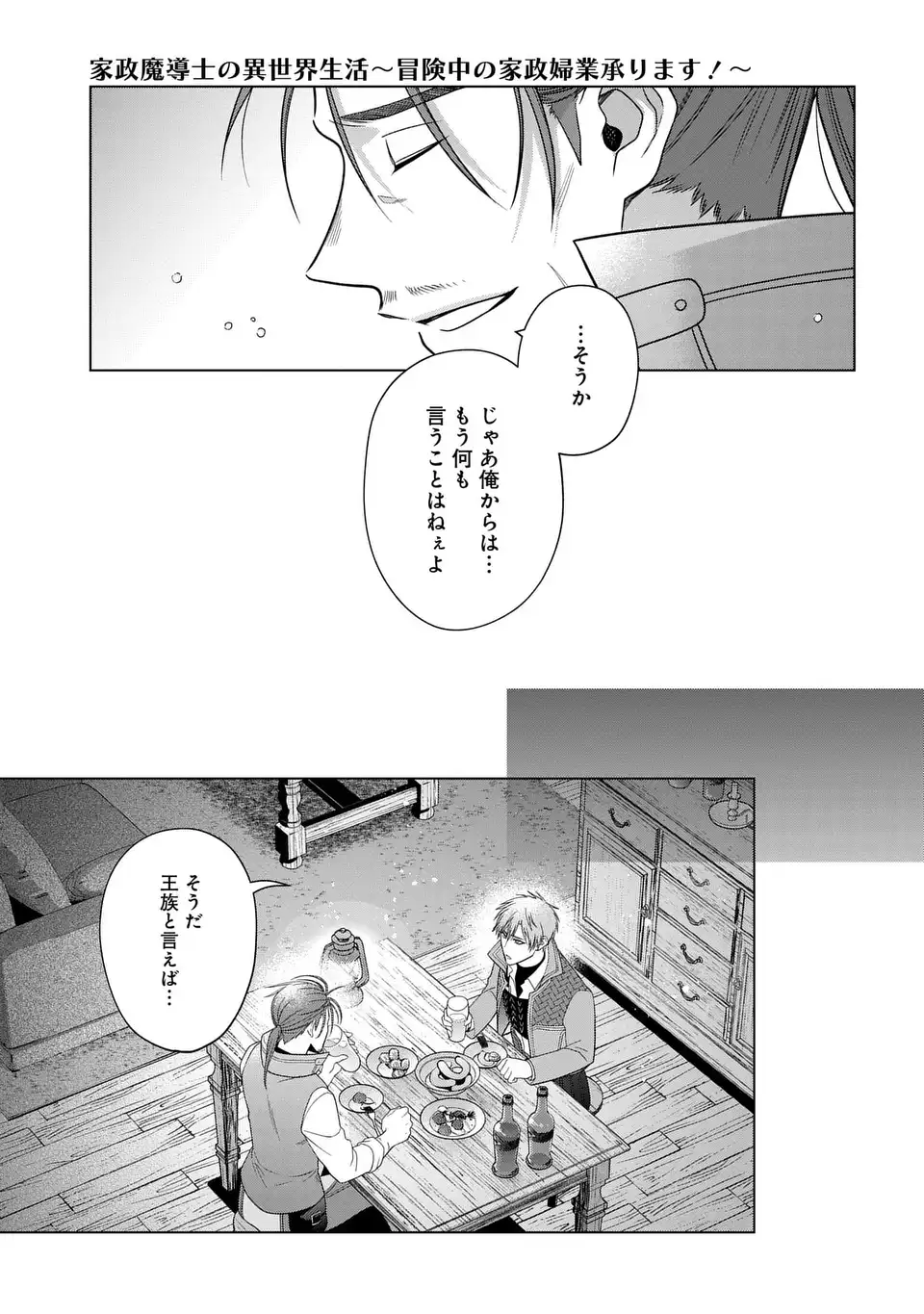 KASEI MADOOUSHI NO ISEKAI SEIKATSU (MANGA) - raw - Chapter 48.5 - https://jpdd.ccdd.to/JPDD/kaseimadooushinoisekaiseikatsumanga/485000/tgps5g5h4qg.webp