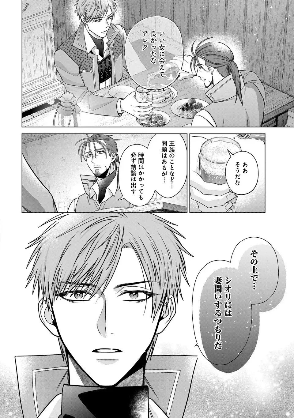 KASEI MADOOUSHI NO ISEKAI SEIKATSU (MANGA) - raw - Chapter 48.5 - https://jpdd.ccdd.to/JPDD/kaseimadooushinoisekaiseikatsumanga/485000/z4s24qt4z0n.webp