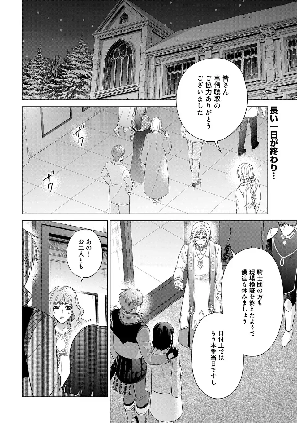 KASEI MADOOUSHI NO ISEKAI SEIKATSU (MANGA) - raw - Chapter 49 - https://jpdd.ccdd.to/JPDD/kaseimadooushinoisekaiseikatsumanga/490000/040eoi2mil2.webp