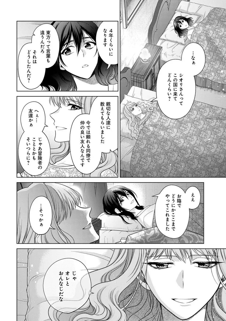 KASEI MADOOUSHI NO ISEKAI SEIKATSU (MANGA) - raw - Chapter 49 - https://jpdd.ccdd.to/JPDD/kaseimadooushinoisekaiseikatsumanga/490000/1a4dgyrishc.webp