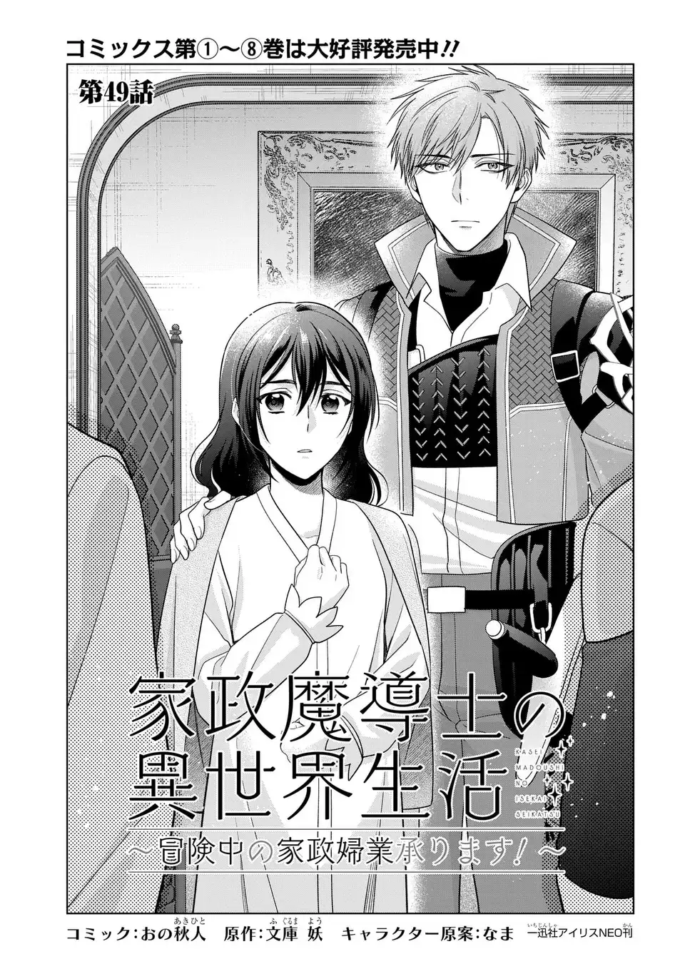 KASEI MADOOUSHI NO ISEKAI SEIKATSU (MANGA) - raw - Chapter 49 - https://jpdd.ccdd.to/JPDD/kaseimadooushinoisekaiseikatsumanga/490000/ktub5epq5in.webp