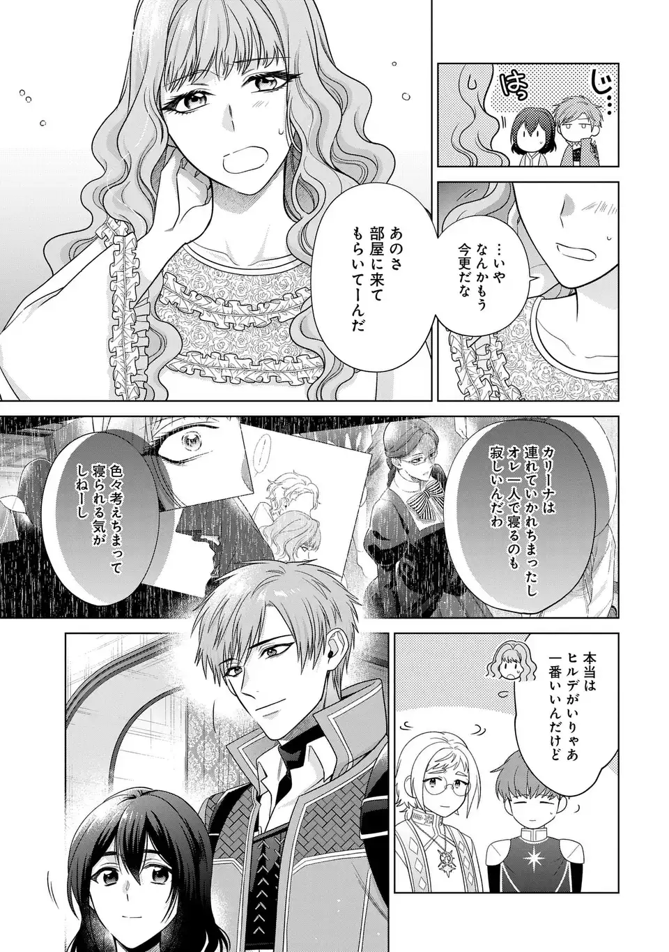 KASEI MADOOUSHI NO ISEKAI SEIKATSU (MANGA) - raw - Chapter 49 - https://jpdd.ccdd.to/JPDD/kaseimadooushinoisekaiseikatsumanga/490000/lpyfh1s5wn1.webp