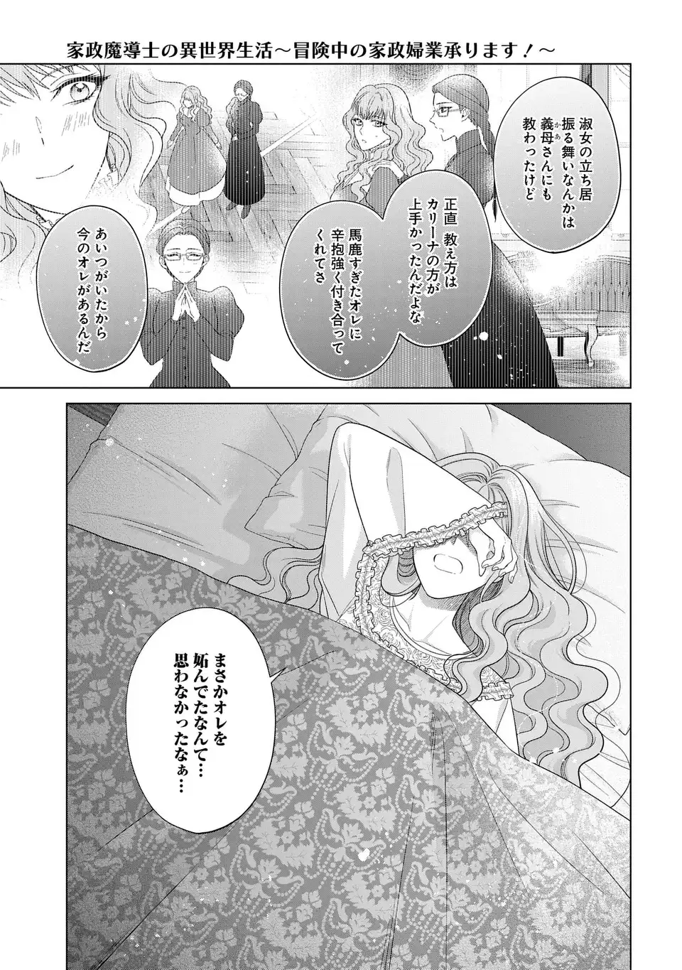 KASEI MADOOUSHI NO ISEKAI SEIKATSU (MANGA) - raw - Chapter 49 - https://jpdd.ccdd.to/JPDD/kaseimadooushinoisekaiseikatsumanga/490000/muyjuyhnzka.webp
