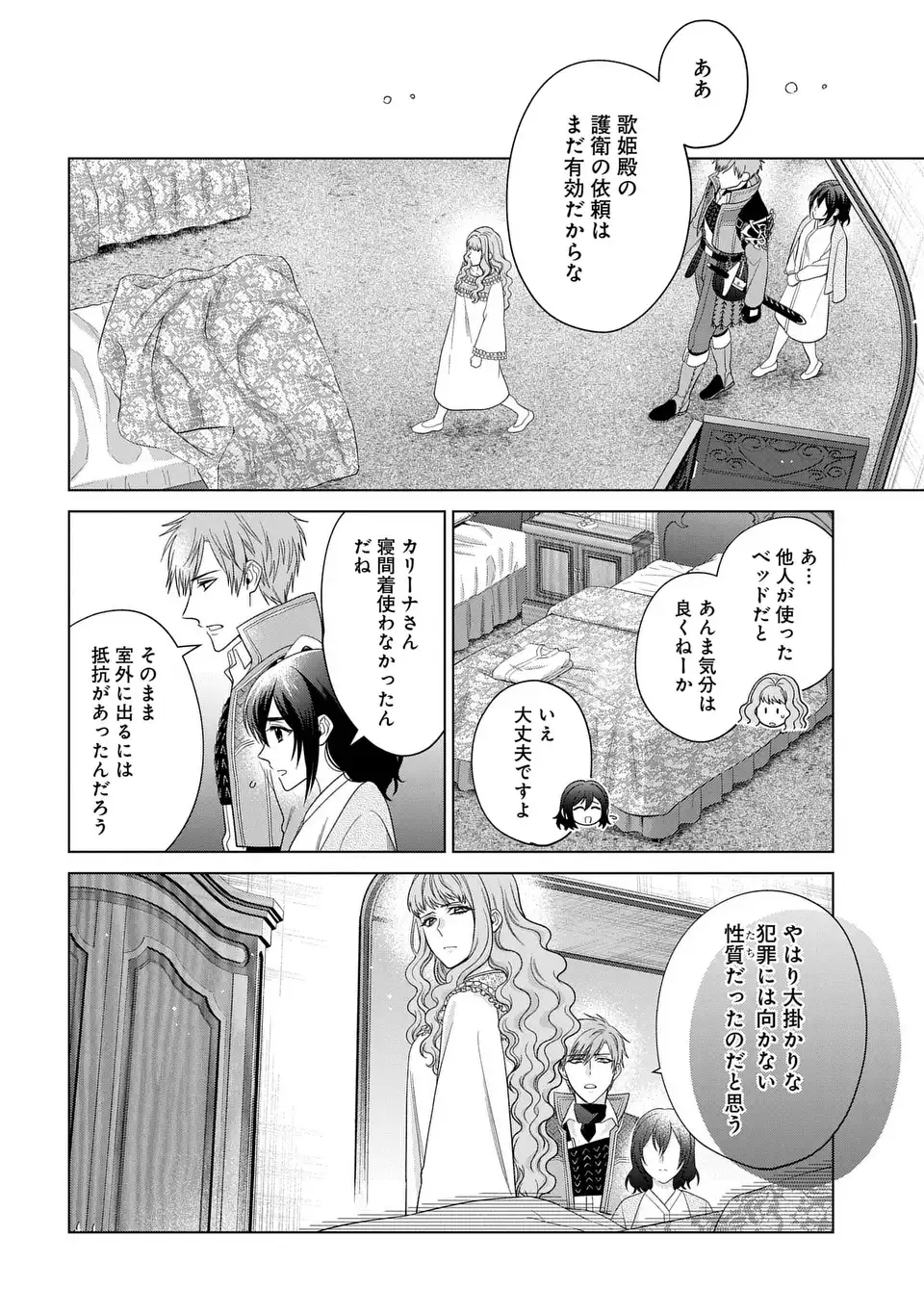 KASEI MADOOUSHI NO ISEKAI SEIKATSU (MANGA) - raw - Chapter 49 - https://jpdd.ccdd.to/JPDD/kaseimadooushinoisekaiseikatsumanga/490000/vauz44gtbcc.webp