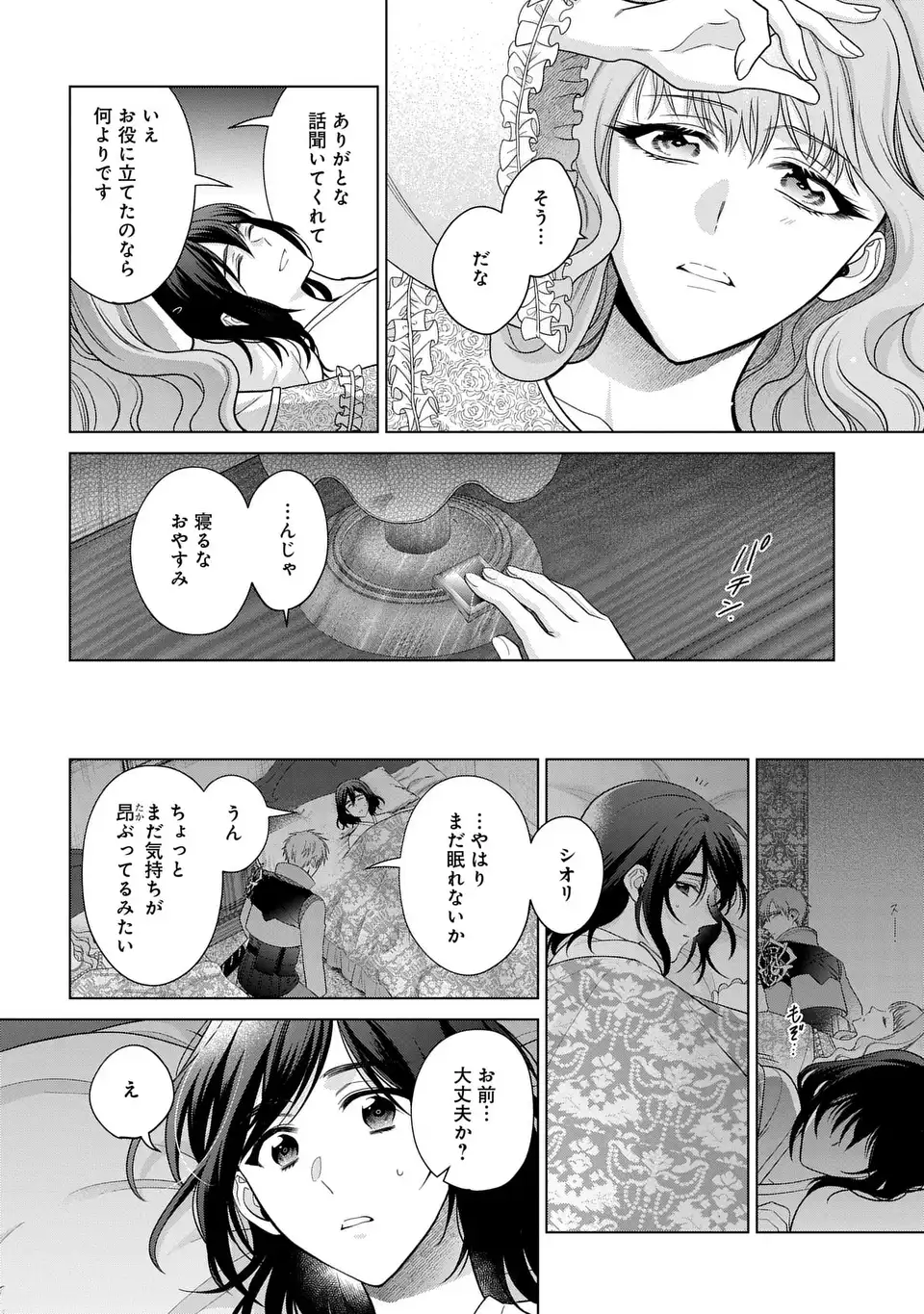 KASEI MADOOUSHI NO ISEKAI SEIKATSU (MANGA) - raw - Chapter 49 - https://jpdd.ccdd.to/JPDD/kaseimadooushinoisekaiseikatsumanga/490000/zazam2s3c1c.webp