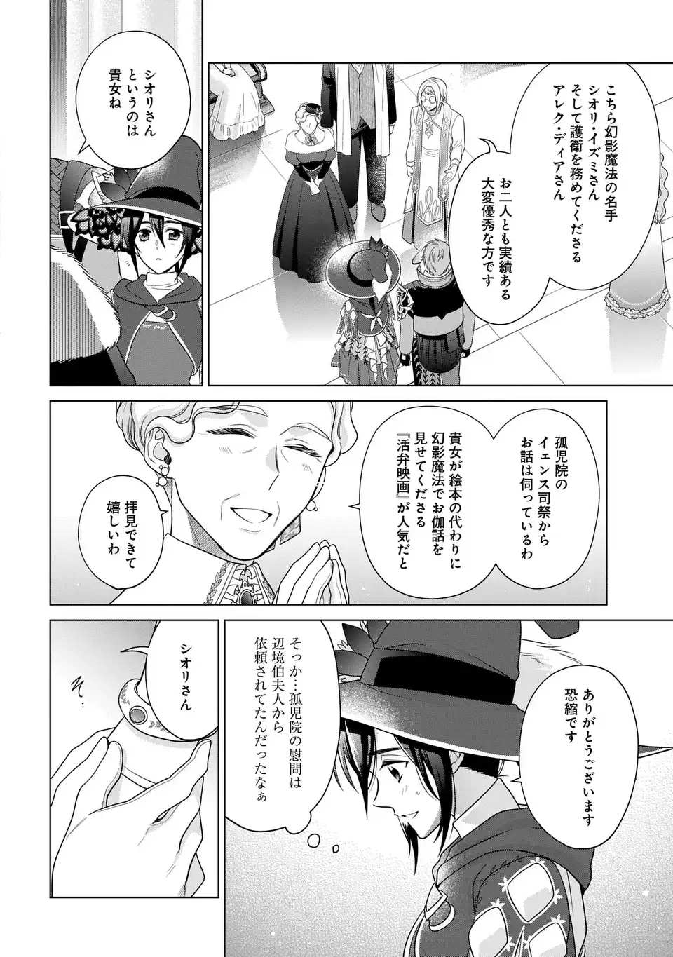 KASEI MADOOUSHI NO ISEKAI SEIKATSU (MANGA) - raw - Chapter 50 - https://jpdd.ccdd.to/JPDD/kaseimadooushinoisekaiseikatsumanga/500000/1fzohdu1hwp.webp