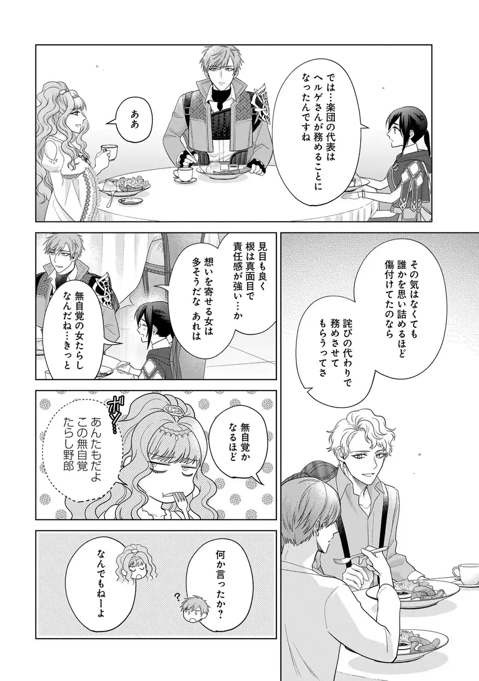 KASEI MADOOUSHI NO ISEKAI SEIKATSU (MANGA) - raw - Chapter 50 - https://jpdd.ccdd.to/JPDD/kaseimadooushinoisekaiseikatsumanga/500000/dur11y2052f.webp