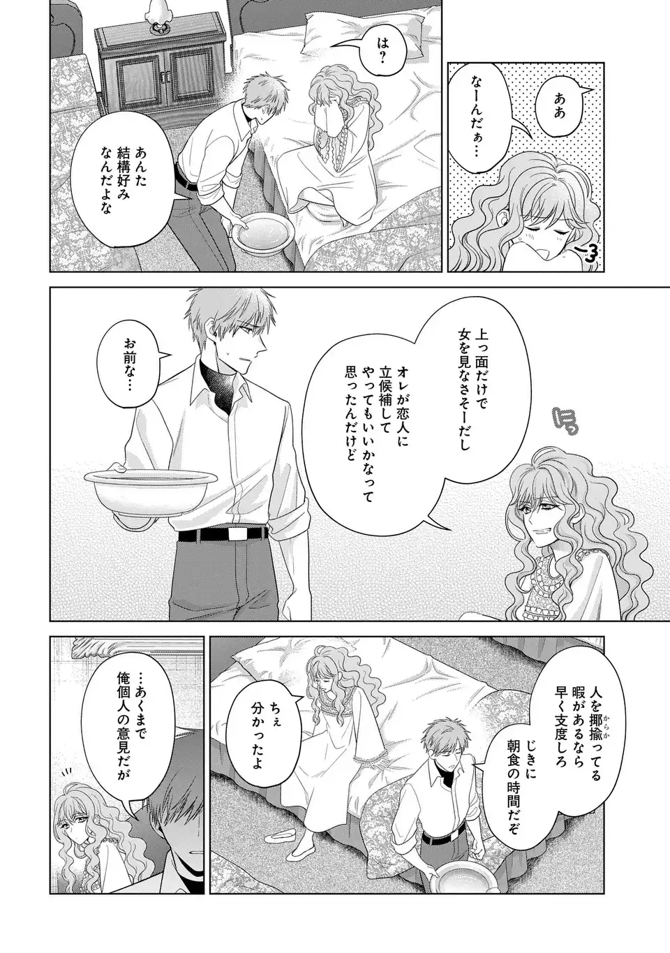 KASEI MADOOUSHI NO ISEKAI SEIKATSU (MANGA) - raw - Chapter 50 - https://jpdd.ccdd.to/JPDD/kaseimadooushinoisekaiseikatsumanga/500000/k0m4amhqscl.webp