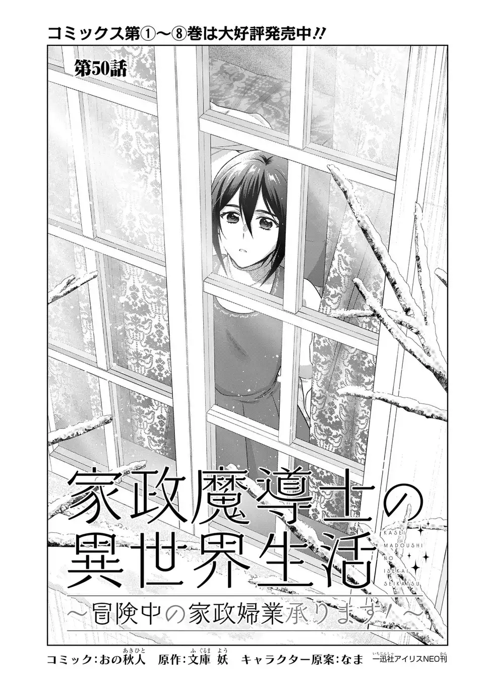 KASEI MADOOUSHI NO ISEKAI SEIKATSU (MANGA) - raw - Chapter 50 - https://jpdd.ccdd.to/JPDD/kaseimadooushinoisekaiseikatsumanga/500000/mcvozyolz5d.webp