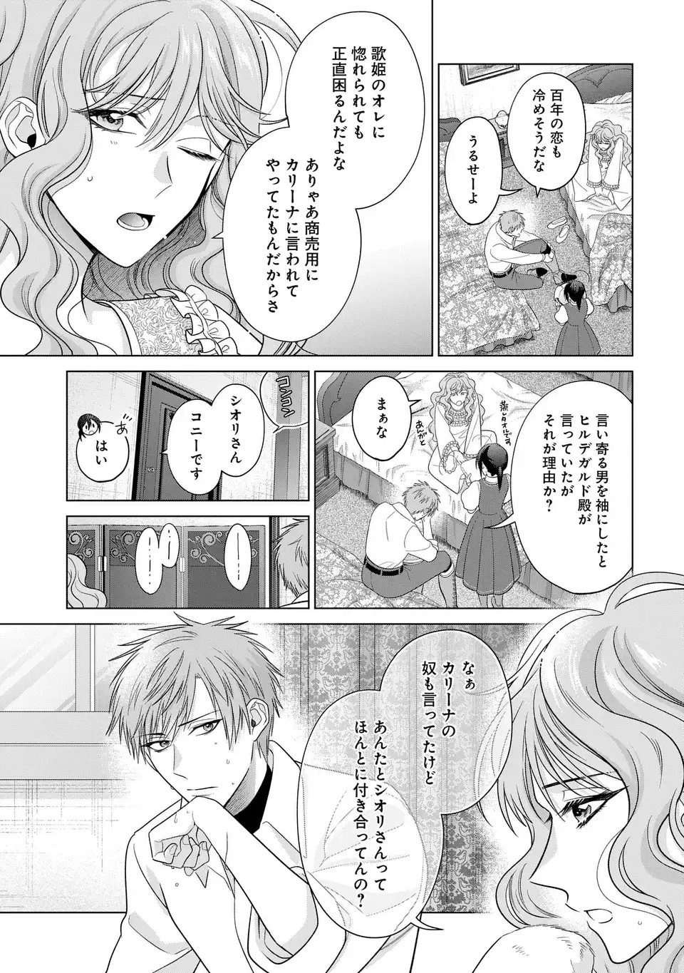 KASEI MADOOUSHI NO ISEKAI SEIKATSU (MANGA) - raw - Chapter 50 - https://jpdd.ccdd.to/JPDD/kaseimadooushinoisekaiseikatsumanga/500000/mkv4eiua022.webp