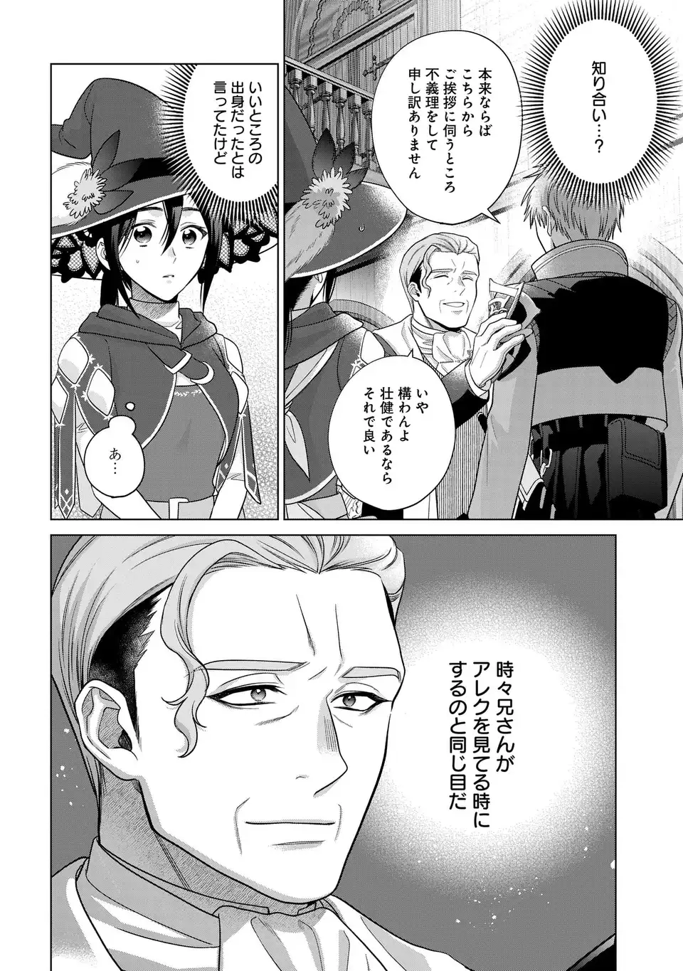 KASEI MADOOUSHI NO ISEKAI SEIKATSU (MANGA) - raw - Chapter 50 - https://jpdd.ccdd.to/JPDD/kaseimadooushinoisekaiseikatsumanga/500000/zttpfrakyuq.webp