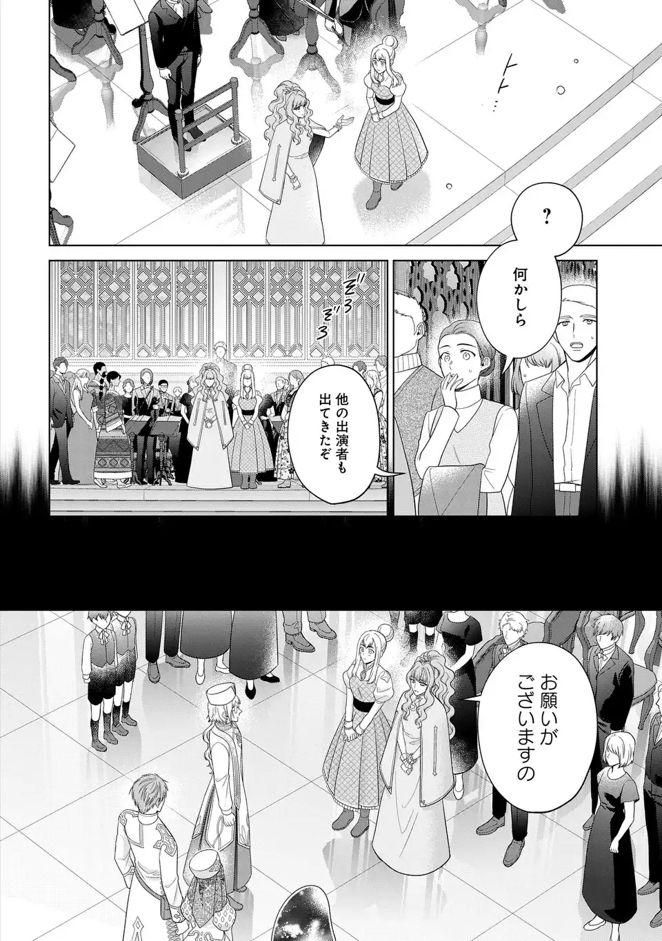KASEI MADOOUSHI NO ISEKAI SEIKATSU (MANGA) - raw - Chapter 51 - https://jpdd.ccdd.to/JPDD/kaseimadooushinoisekaiseikatsumanga/510000/aiglccvdf3l.webp