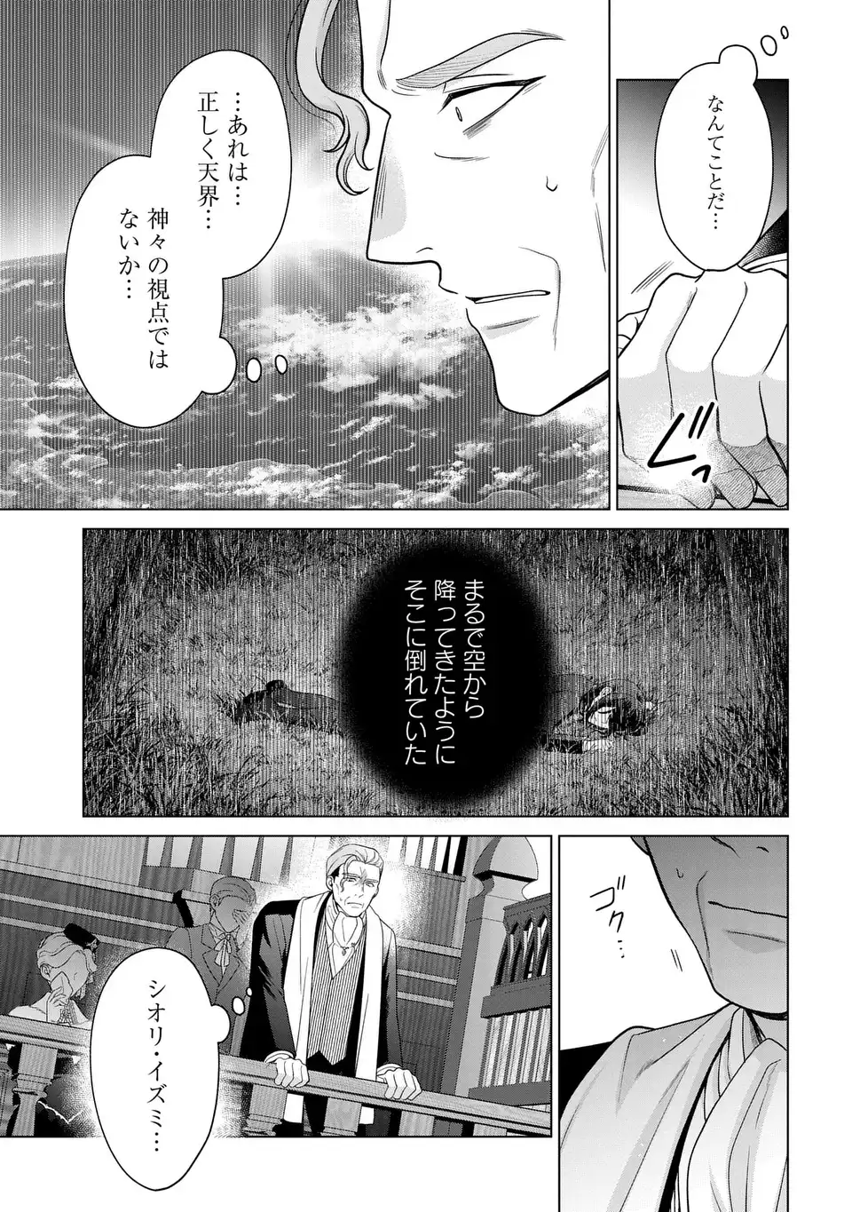 KASEI MADOOUSHI NO ISEKAI SEIKATSU (MANGA) - raw - Chapter 51 - https://jpdd.ccdd.to/JPDD/kaseimadooushinoisekaiseikatsumanga/510000/apt0qasjd2g.webp