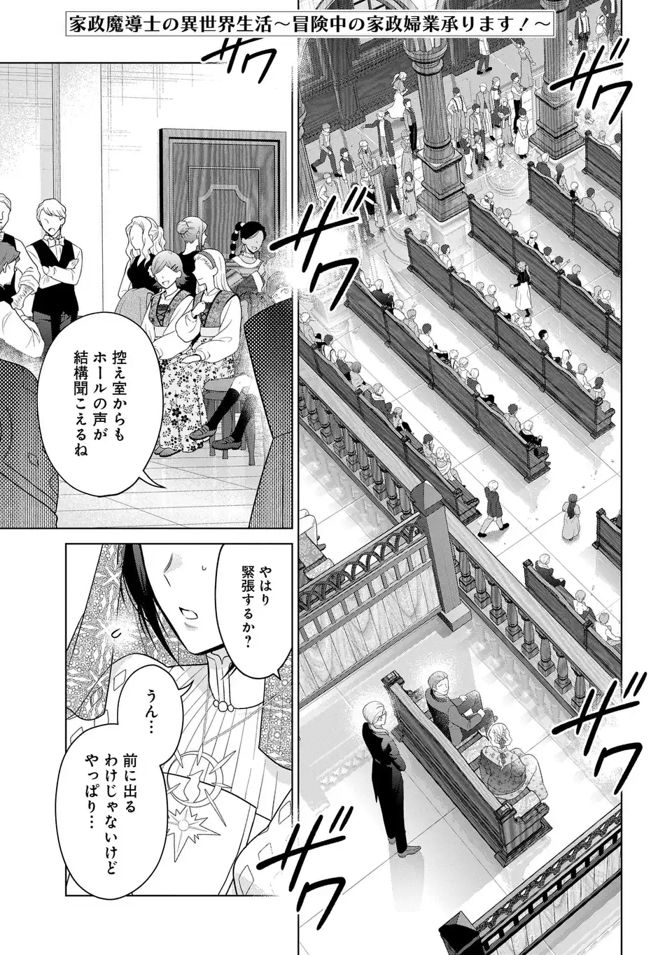 KASEI MADOOUSHI NO ISEKAI SEIKATSU (MANGA) - raw - Chapter 51 - https://jpdd.ccdd.to/JPDD/kaseimadooushinoisekaiseikatsumanga/510000/ayizi2r0boh.webp