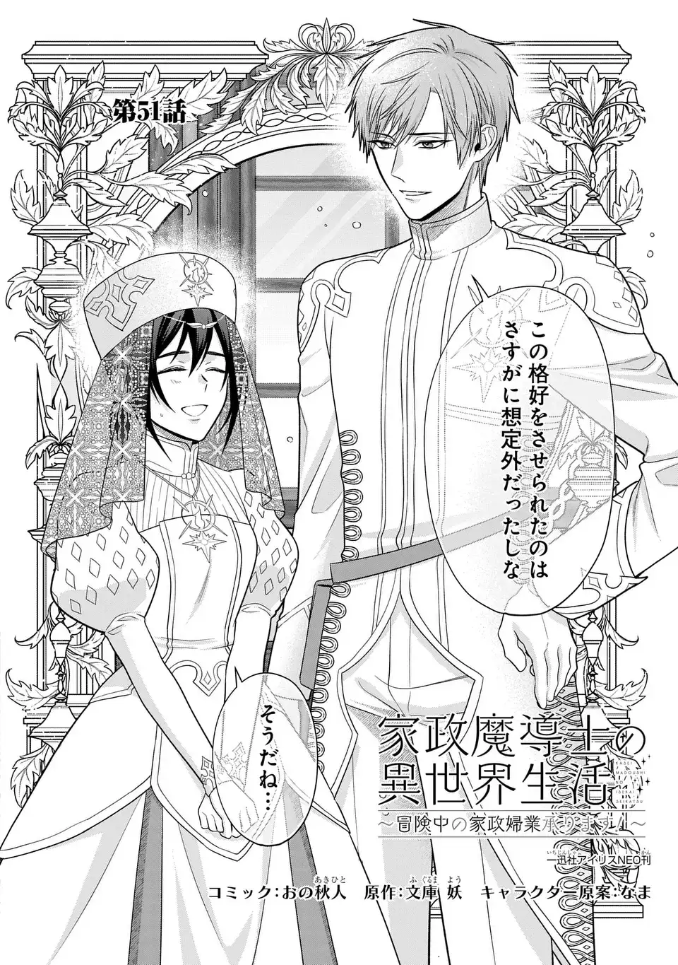 KASEI MADOOUSHI NO ISEKAI SEIKATSU (MANGA) - raw - Chapter 51 - https://jpdd.ccdd.to/JPDD/kaseimadooushinoisekaiseikatsumanga/510000/btx5qllv03a.webp