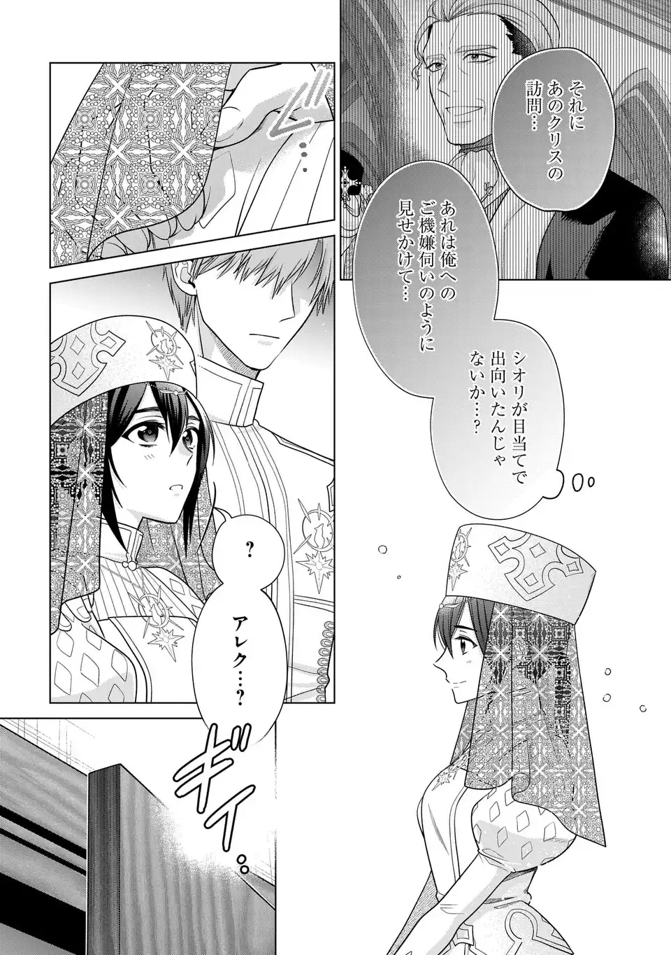KASEI MADOOUSHI NO ISEKAI SEIKATSU (MANGA) - raw - Chapter 51 - https://jpdd.ccdd.to/JPDD/kaseimadooushinoisekaiseikatsumanga/510000/fyhd0v3yptr.webp