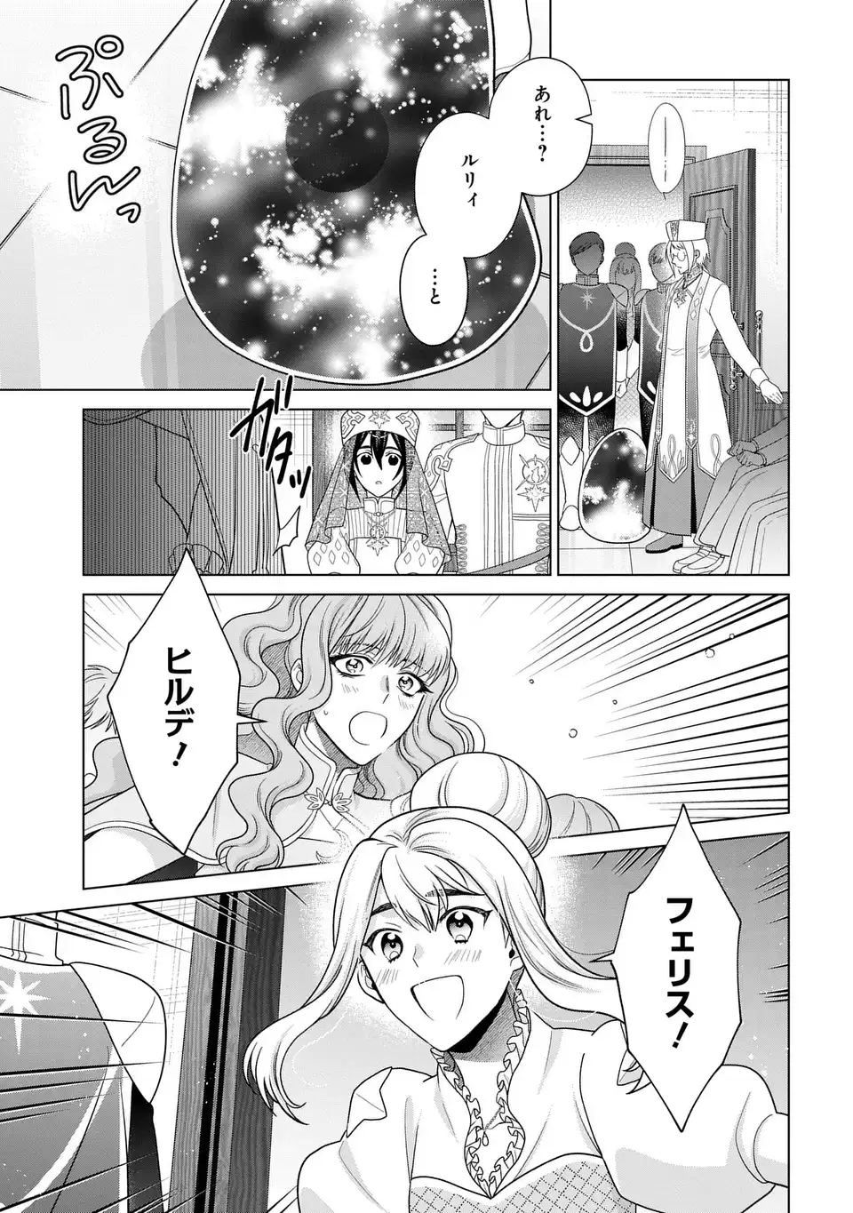 KASEI MADOOUSHI NO ISEKAI SEIKATSU (MANGA) - raw - Chapter 51 - https://jpdd.ccdd.to/JPDD/kaseimadooushinoisekaiseikatsumanga/510000/jqfxjcbm5wg.webp