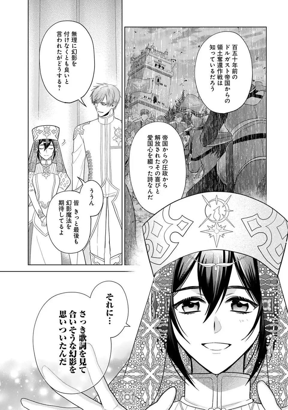 KASEI MADOOUSHI NO ISEKAI SEIKATSU (MANGA) - raw - Chapter 51 - https://jpdd.ccdd.to/JPDD/kaseimadooushinoisekaiseikatsumanga/510000/qfmt34x4mxg.webp
