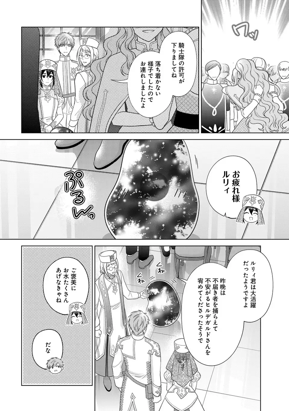 KASEI MADOOUSHI NO ISEKAI SEIKATSU (MANGA) - raw - Chapter 51 - https://jpdd.ccdd.to/JPDD/kaseimadooushinoisekaiseikatsumanga/510000/tumv4y0b2p5.webp