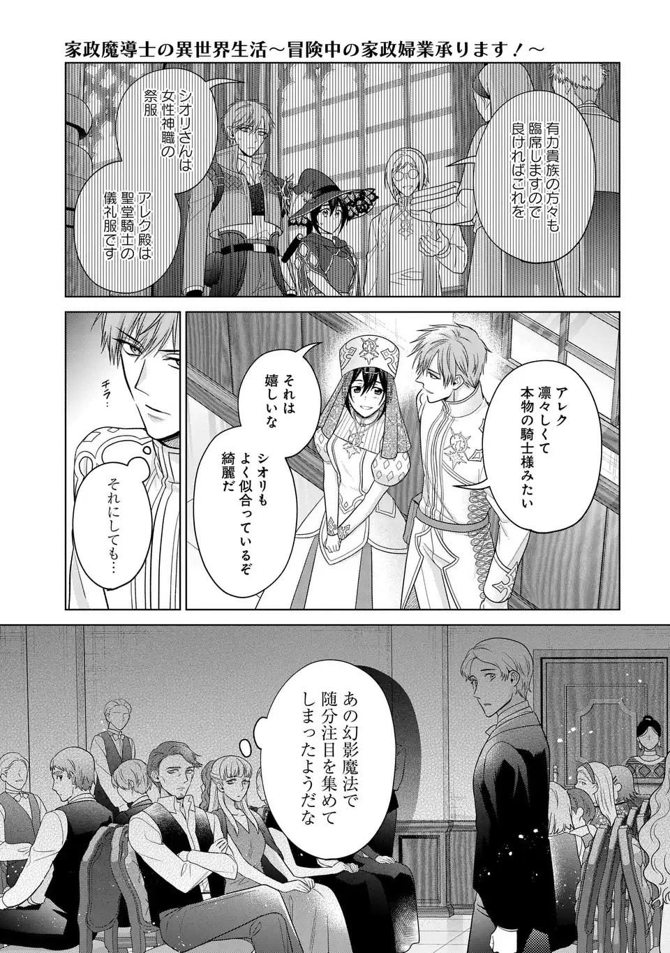 KASEI MADOOUSHI NO ISEKAI SEIKATSU (MANGA) - raw - Chapter 51 - https://jpdd.ccdd.to/JPDD/kaseimadooushinoisekaiseikatsumanga/510000/ucay1sz5t3j.webp