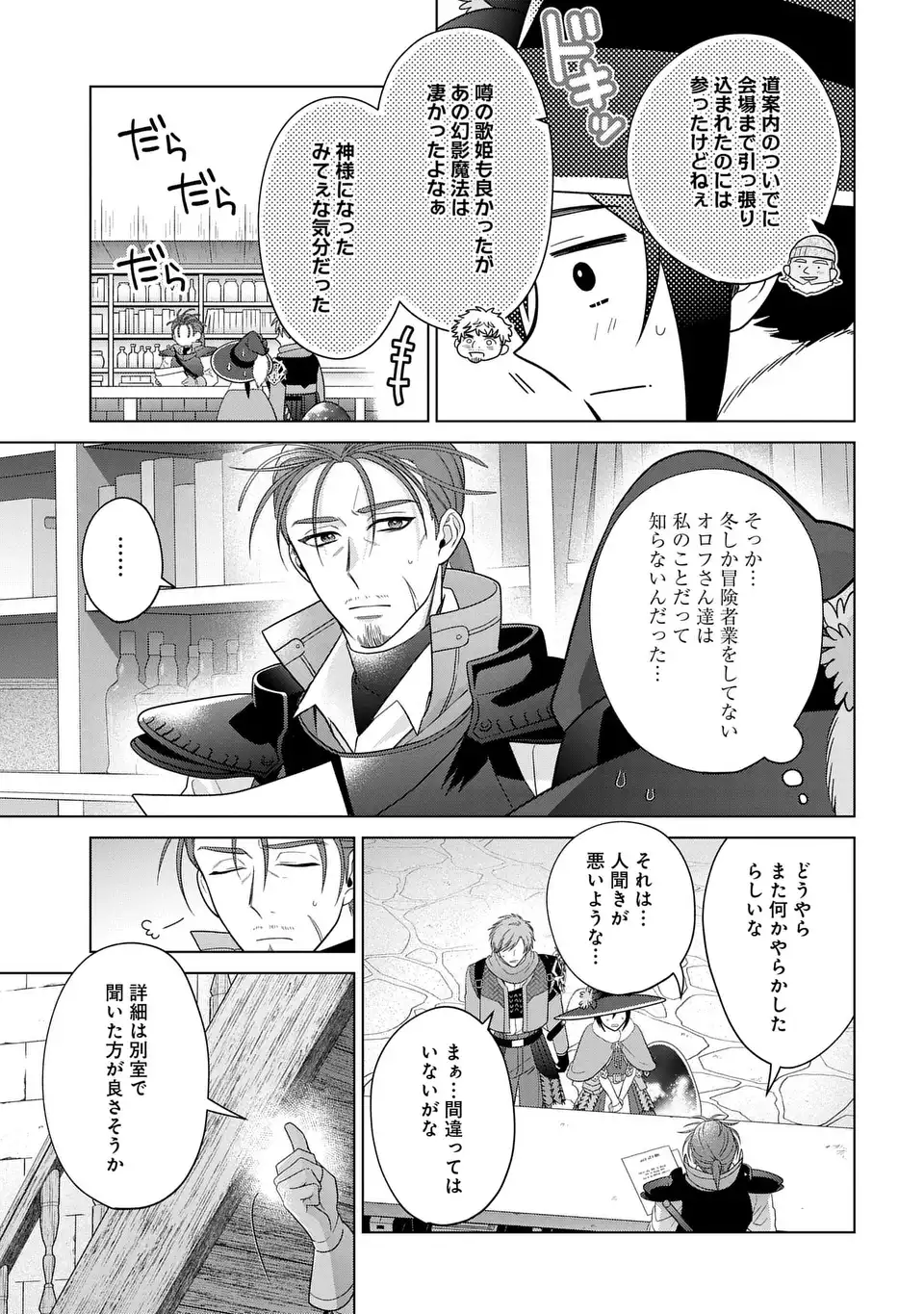 KASEI MADOOUSHI NO ISEKAI SEIKATSU (MANGA) - raw - Chapter 52 - https://jpdd.ccdd.to/JPDD/kaseimadooushinoisekaiseikatsumanga/520000/01cfzdz244x.webp