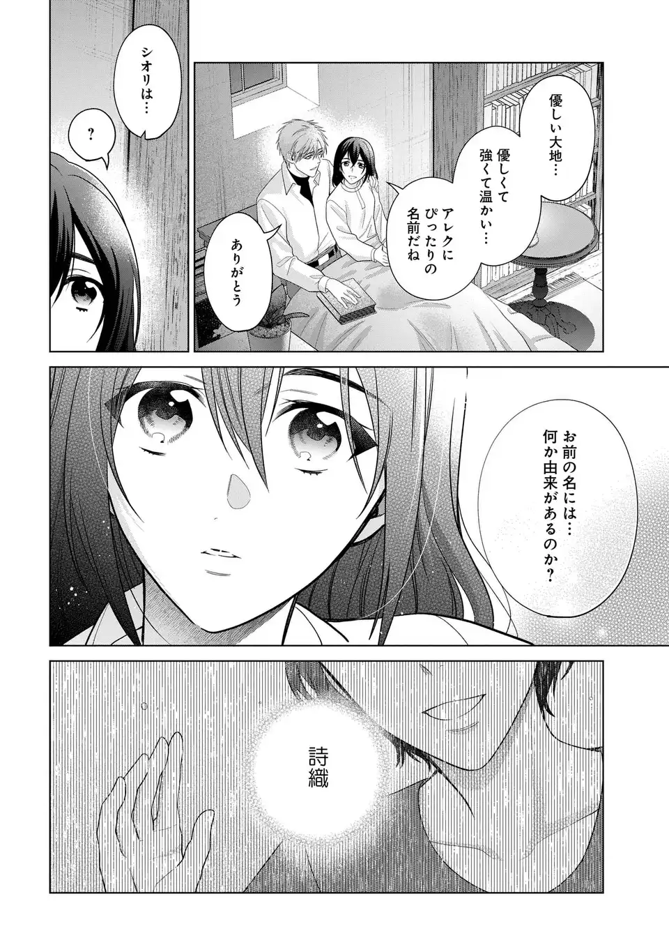 KASEI MADOOUSHI NO ISEKAI SEIKATSU (MANGA) - raw - Chapter 52 - https://jpdd.ccdd.to/JPDD/kaseimadooushinoisekaiseikatsumanga/520000/1ctw1vqgiai.webp