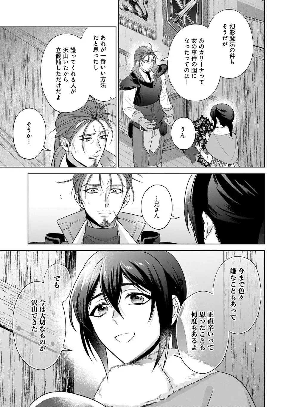 KASEI MADOOUSHI NO ISEKAI SEIKATSU (MANGA) - raw - Chapter 52 - https://jpdd.ccdd.to/JPDD/kaseimadooushinoisekaiseikatsumanga/520000/1lk0v5ikij1.webp
