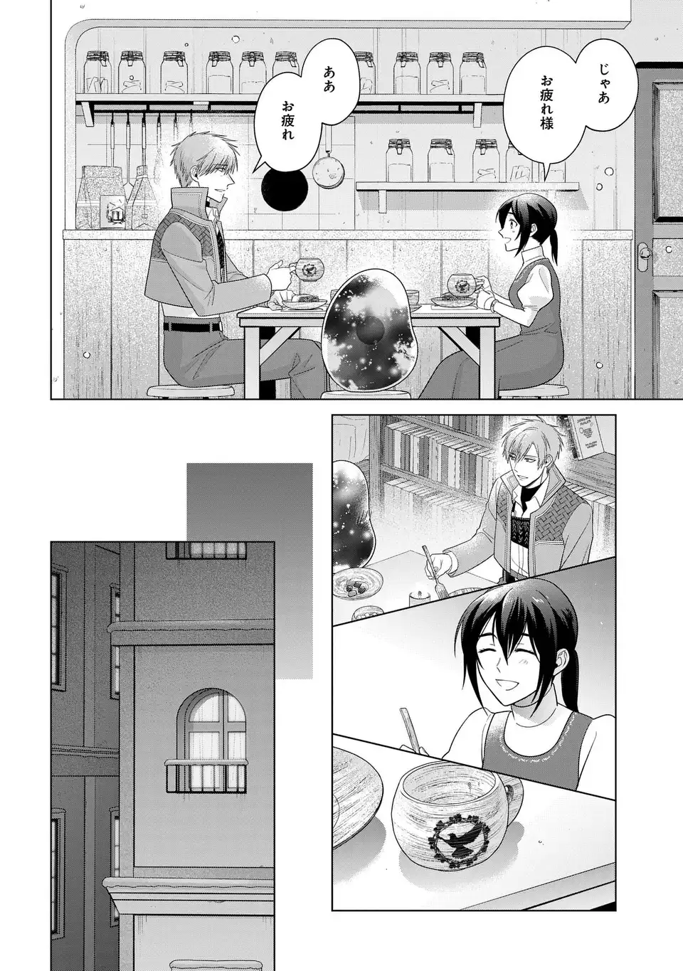 KASEI MADOOUSHI NO ISEKAI SEIKATSU (MANGA) - raw - Chapter 52 - https://jpdd.ccdd.to/JPDD/kaseimadooushinoisekaiseikatsumanga/520000/abevzrpczrq.webp