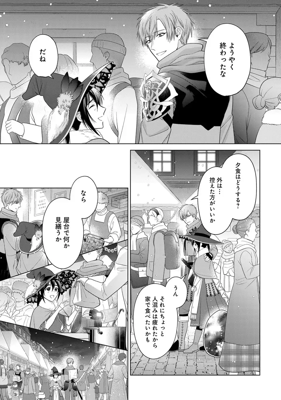 KASEI MADOOUSHI NO ISEKAI SEIKATSU (MANGA) - raw - Chapter 52 - https://jpdd.ccdd.to/JPDD/kaseimadooushinoisekaiseikatsumanga/520000/bvozvxeijq3.webp