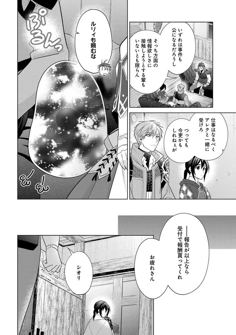 KASEI MADOOUSHI NO ISEKAI SEIKATSU (MANGA) - raw - Chapter 52 - https://jpdd.ccdd.to/JPDD/kaseimadooushinoisekaiseikatsumanga/520000/g1s0aid1gvs.webp