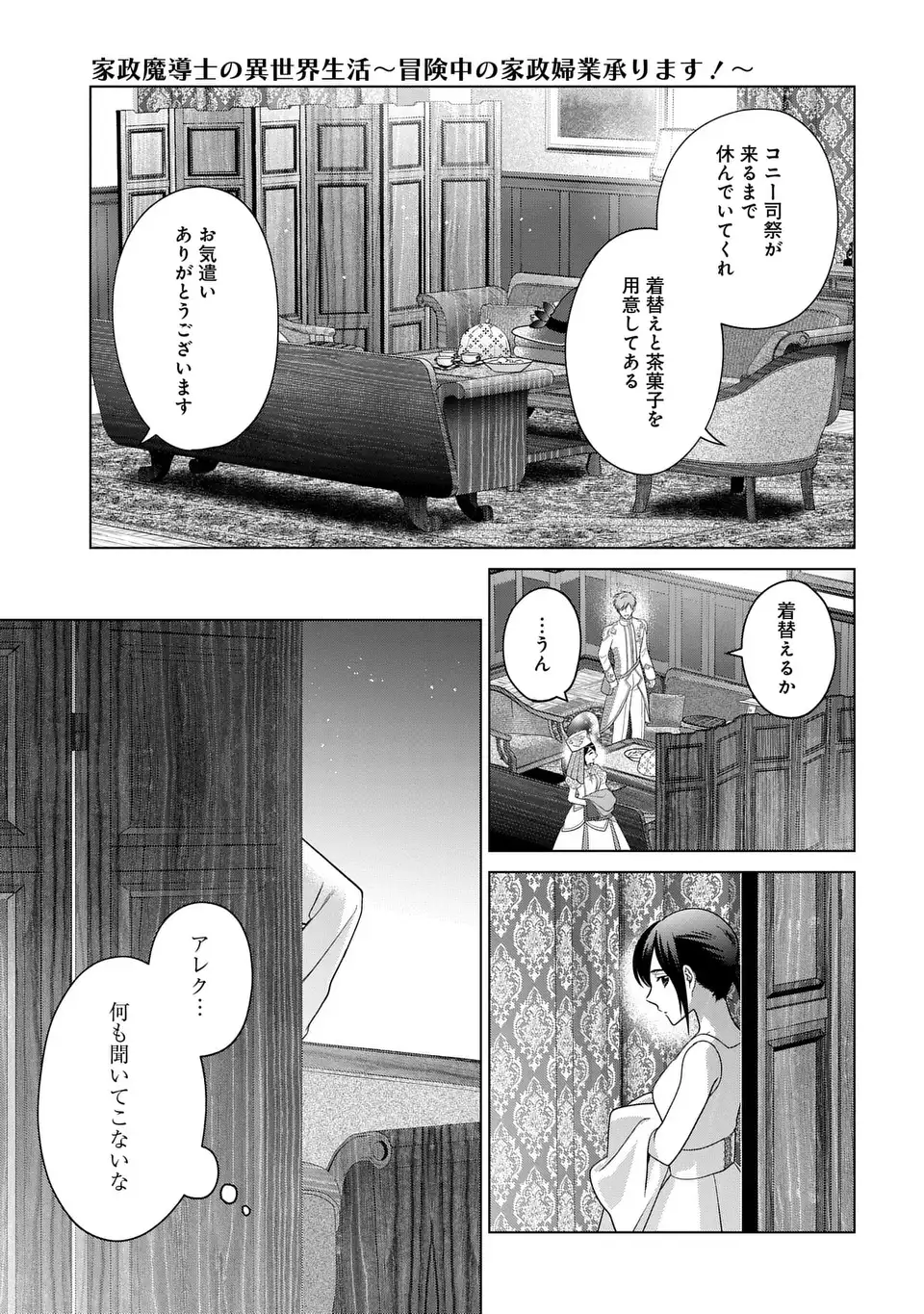 KASEI MADOOUSHI NO ISEKAI SEIKATSU (MANGA) - raw - Chapter 52 - https://jpdd.ccdd.to/JPDD/kaseimadooushinoisekaiseikatsumanga/520000/h5dnnk2uuk0.webp