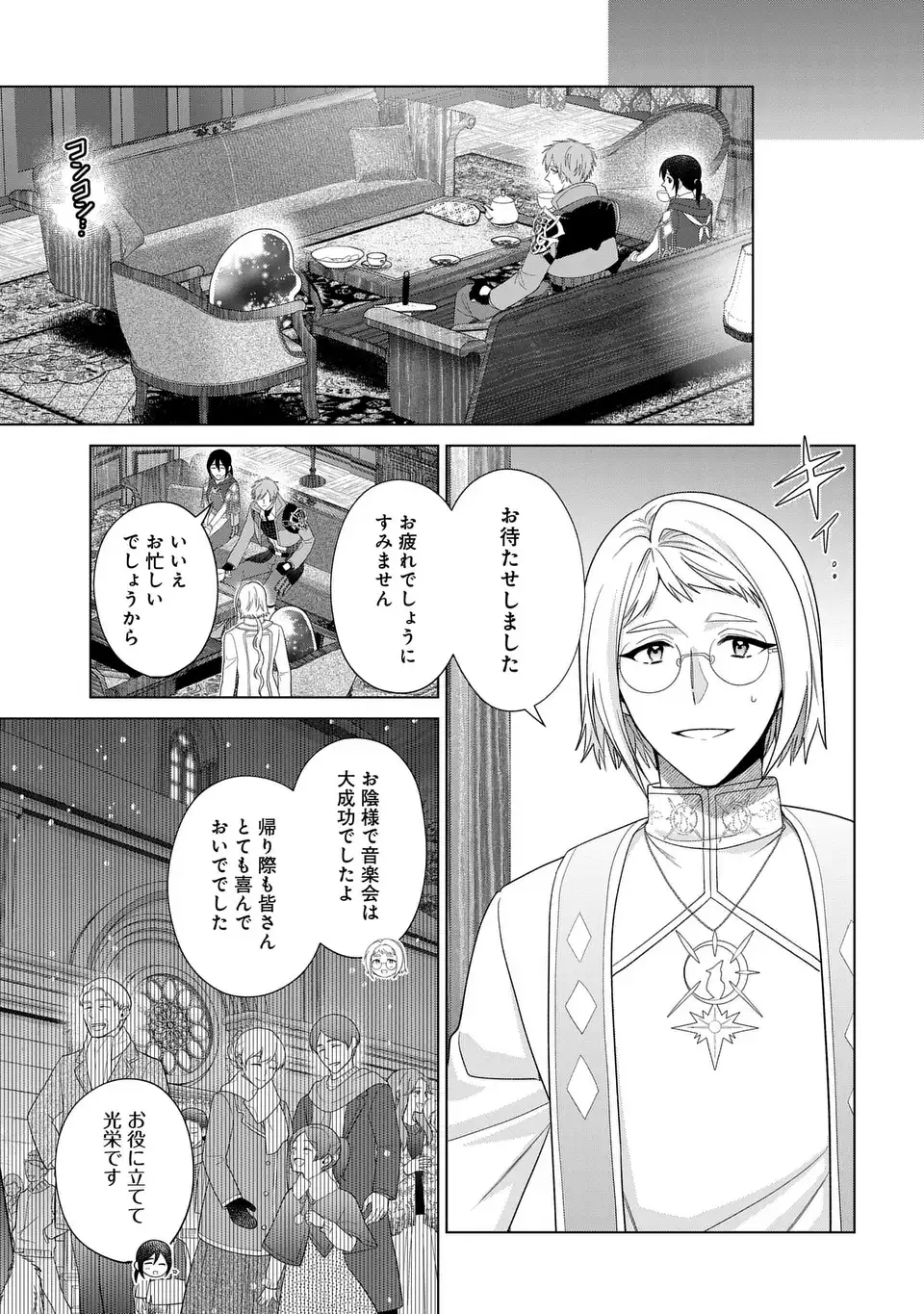 KASEI MADOOUSHI NO ISEKAI SEIKATSU (MANGA) - raw - Chapter 52 - https://jpdd.ccdd.to/JPDD/kaseimadooushinoisekaiseikatsumanga/520000/hppjhl0pirm.webp