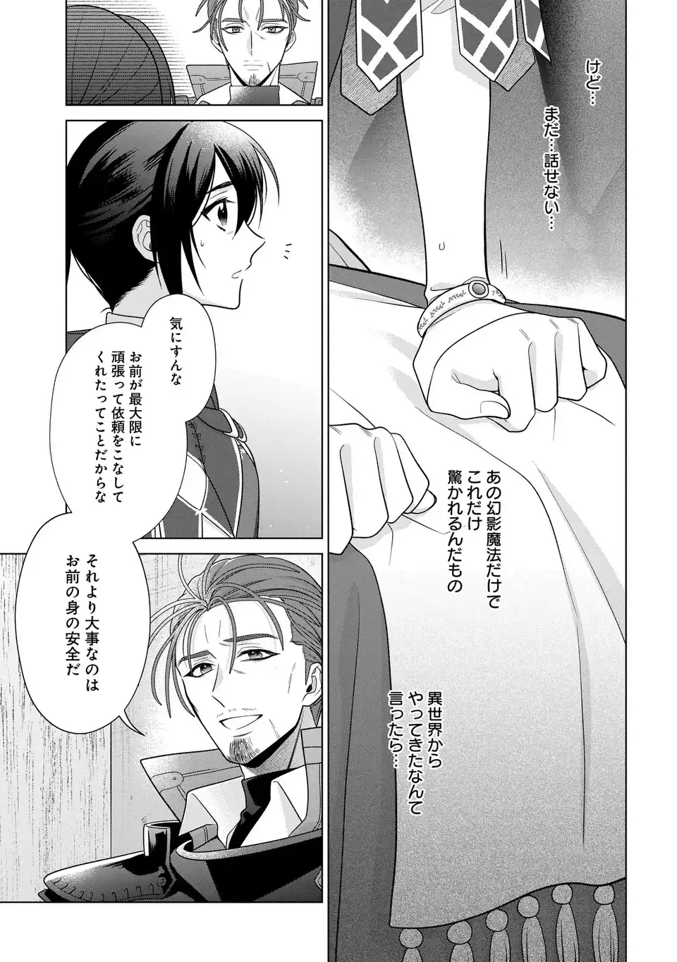 KASEI MADOOUSHI NO ISEKAI SEIKATSU (MANGA) - raw - Chapter 52 - https://jpdd.ccdd.to/JPDD/kaseimadooushinoisekaiseikatsumanga/520000/jfpoywhlyb5.webp