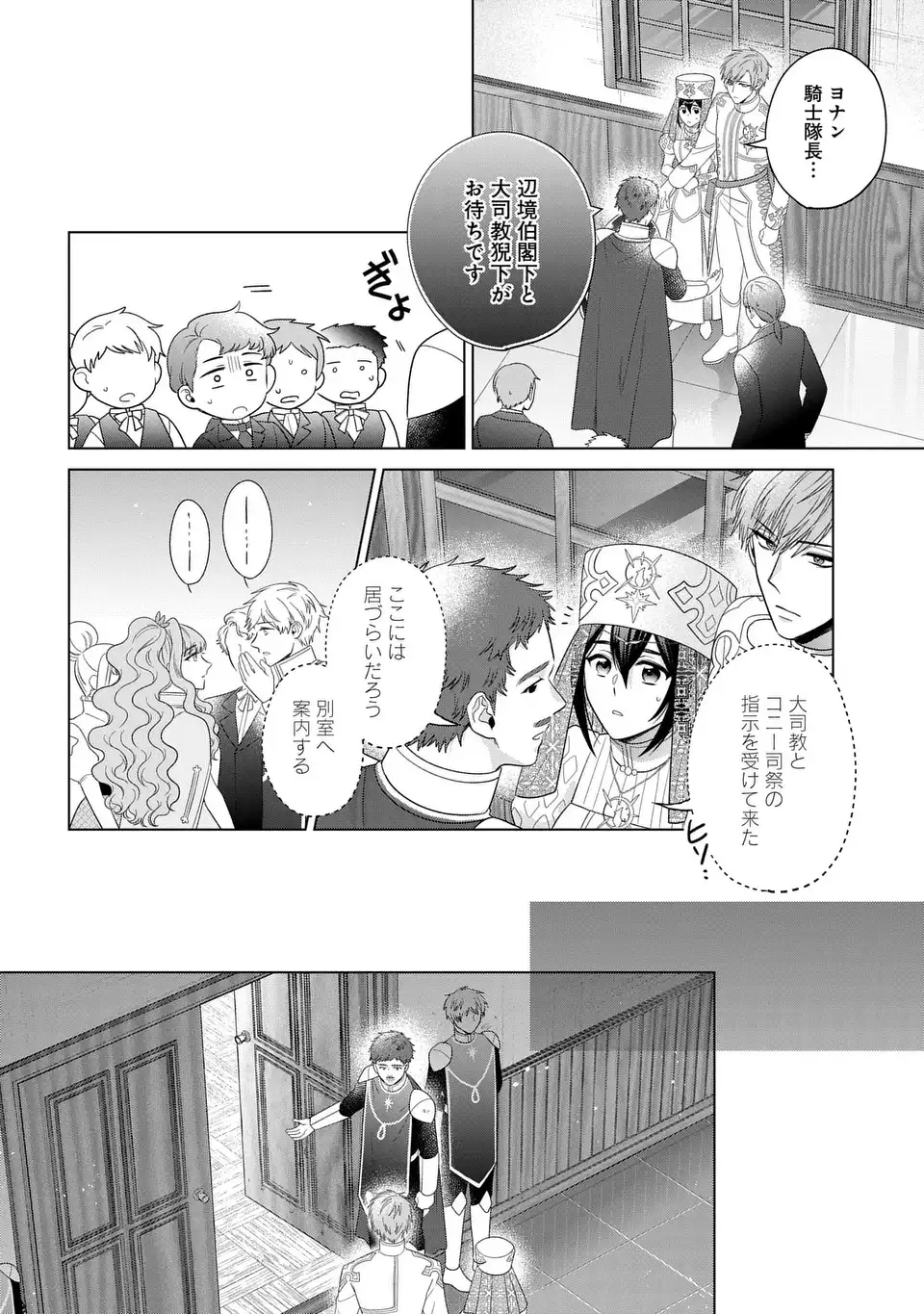 KASEI MADOOUSHI NO ISEKAI SEIKATSU (MANGA) - raw - Chapter 52 - https://jpdd.ccdd.to/JPDD/kaseimadooushinoisekaiseikatsumanga/520000/k0u2i3dwh0j.webp