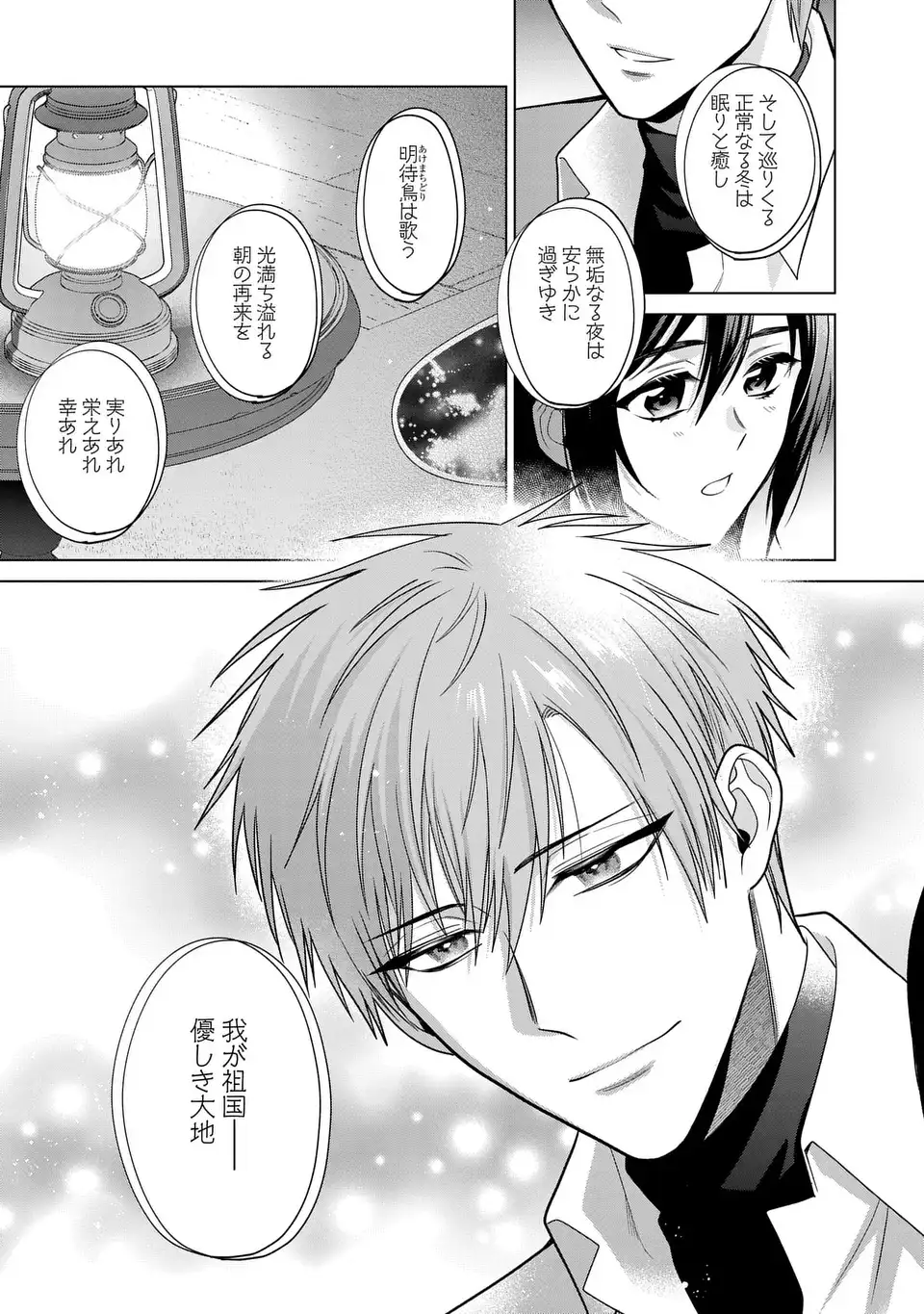 KASEI MADOOUSHI NO ISEKAI SEIKATSU (MANGA) - raw - Chapter 52 - https://jpdd.ccdd.to/JPDD/kaseimadooushinoisekaiseikatsumanga/520000/lhajbnvatf5.webp
