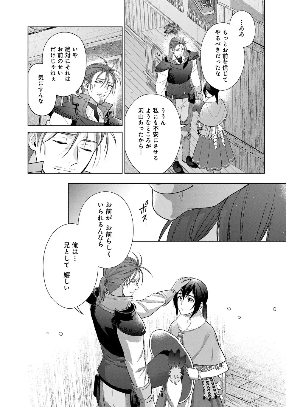 KASEI MADOOUSHI NO ISEKAI SEIKATSU (MANGA) - raw - Chapter 52 - https://jpdd.ccdd.to/JPDD/kaseimadooushinoisekaiseikatsumanga/520000/ms0jf1ei3mu.webp