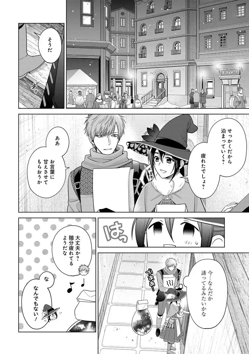 KASEI MADOOUSHI NO ISEKAI SEIKATSU (MANGA) - raw - Chapter 52 - https://jpdd.ccdd.to/JPDD/kaseimadooushinoisekaiseikatsumanga/520000/ms5djjftxcv.webp