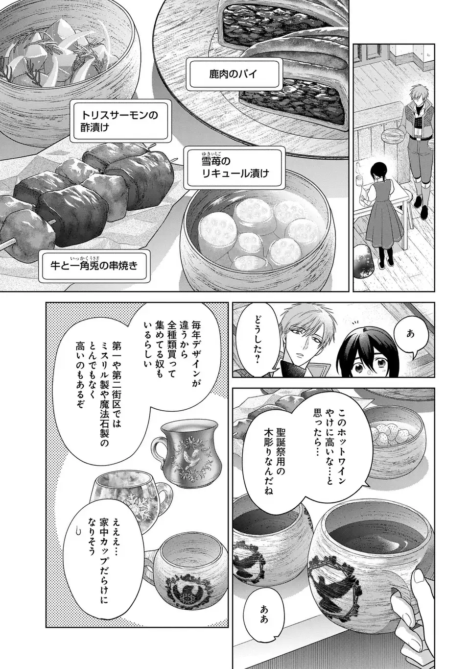 KASEI MADOOUSHI NO ISEKAI SEIKATSU (MANGA) - raw - Chapter 52 - https://jpdd.ccdd.to/JPDD/kaseimadooushinoisekaiseikatsumanga/520000/mw1ta3rkt5g.webp