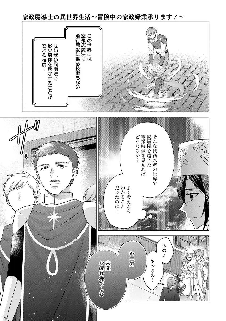 KASEI MADOOUSHI NO ISEKAI SEIKATSU (MANGA) - raw - Chapter 52 - https://jpdd.ccdd.to/JPDD/kaseimadooushinoisekaiseikatsumanga/520000/nhhm0yoayil.webp