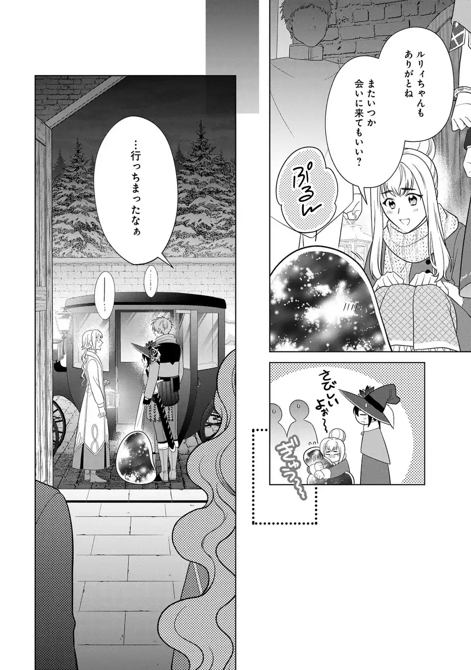 KASEI MADOOUSHI NO ISEKAI SEIKATSU (MANGA) - raw - Chapter 52 - https://jpdd.ccdd.to/JPDD/kaseimadooushinoisekaiseikatsumanga/520000/sxuiu3akn23.webp
