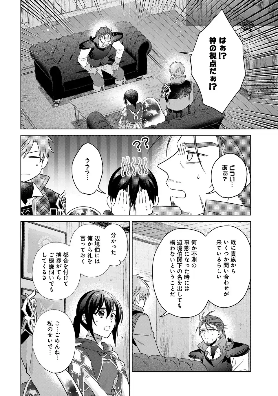 KASEI MADOOUSHI NO ISEKAI SEIKATSU (MANGA) - raw - Chapter 52 - https://jpdd.ccdd.to/JPDD/kaseimadooushinoisekaiseikatsumanga/520000/u0fbhul4oi2.webp