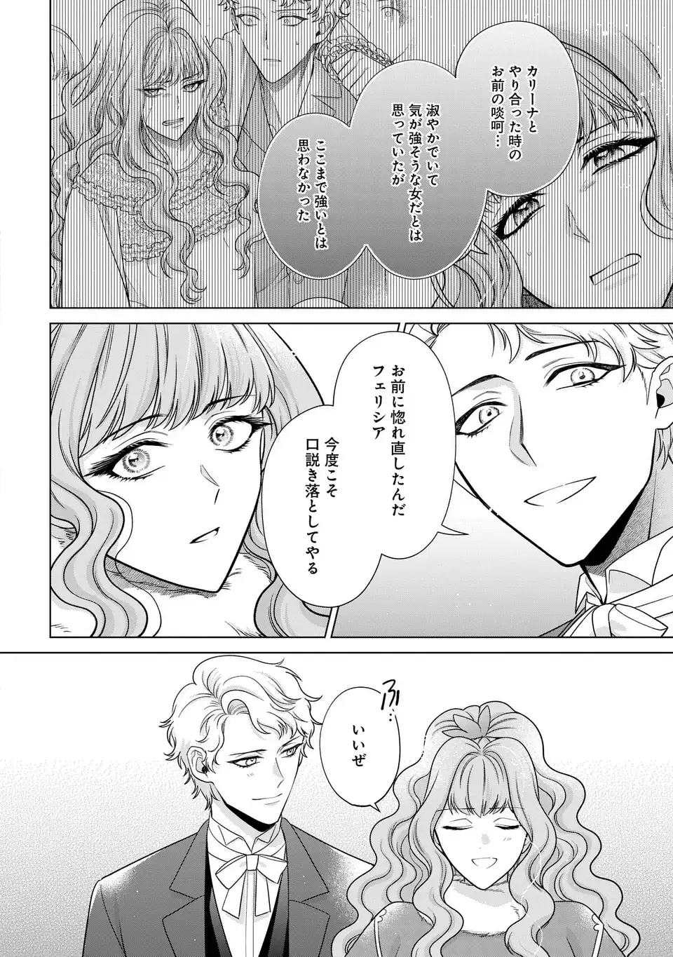 KASEI MADOOUSHI NO ISEKAI SEIKATSU (MANGA) - raw - Chapter 52 - https://jpdd.ccdd.to/JPDD/kaseimadooushinoisekaiseikatsumanga/520000/vwn2h25s2dq.webp