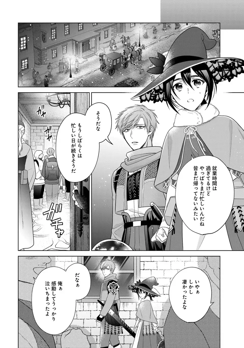 KASEI MADOOUSHI NO ISEKAI SEIKATSU (MANGA) - raw - Chapter 52 - https://jpdd.ccdd.to/JPDD/kaseimadooushinoisekaiseikatsumanga/520000/z3zno5ejzb3.webp