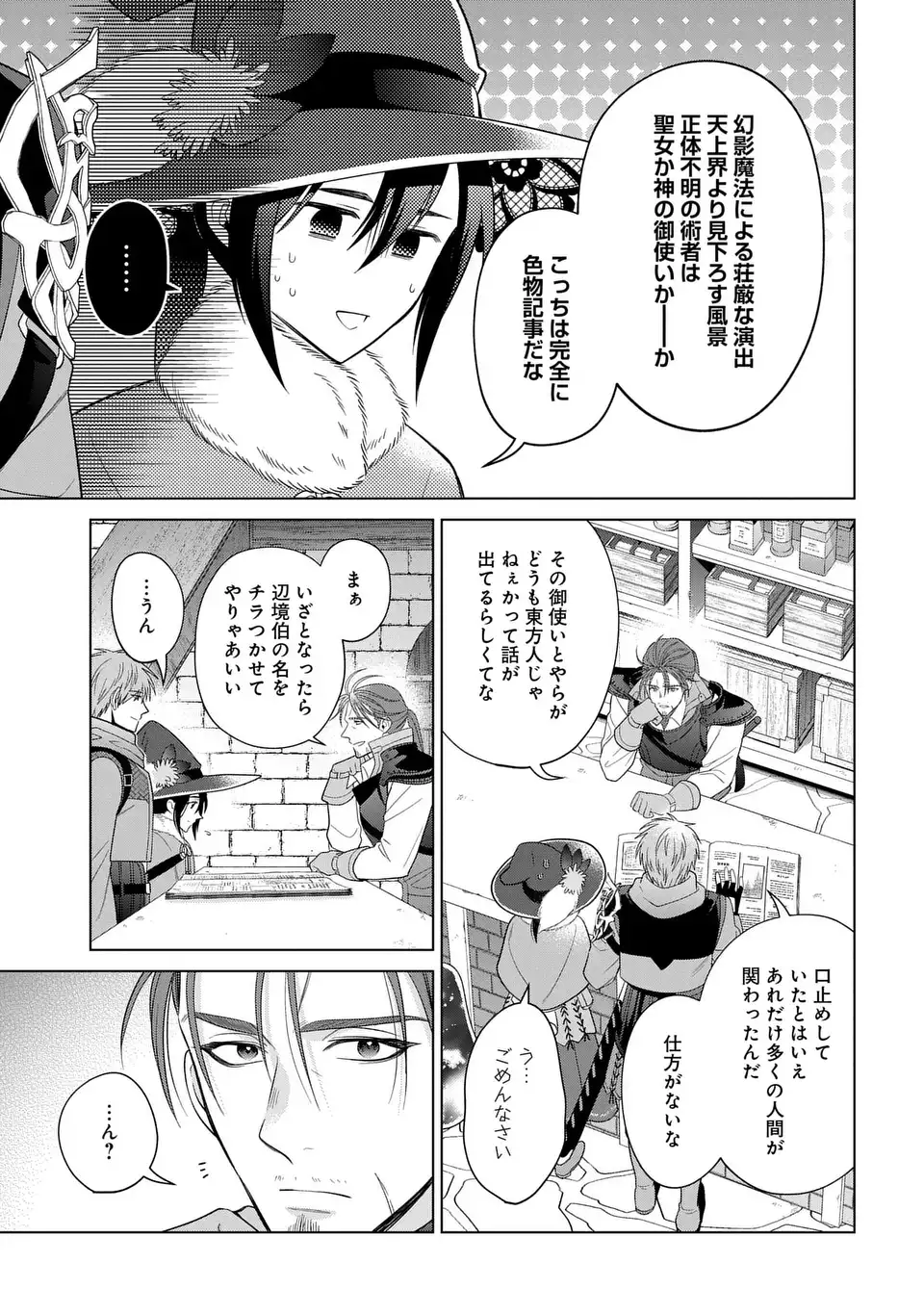 KASEI MADOOUSHI NO ISEKAI SEIKATSU (MANGA) - raw - Chapter 53 - https://jpdd.ccdd.to/JPDD/kaseimadooushinoisekaiseikatsumanga/530000/01ai3if2jqm.webp