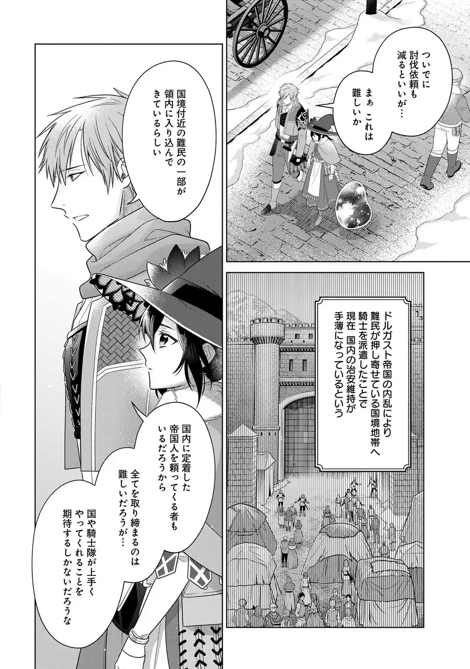 KASEI MADOOUSHI NO ISEKAI SEIKATSU (MANGA) - raw - Chapter 53 - https://jpdd.ccdd.to/JPDD/kaseimadooushinoisekaiseikatsumanga/530000/0at04jiwts2.webp